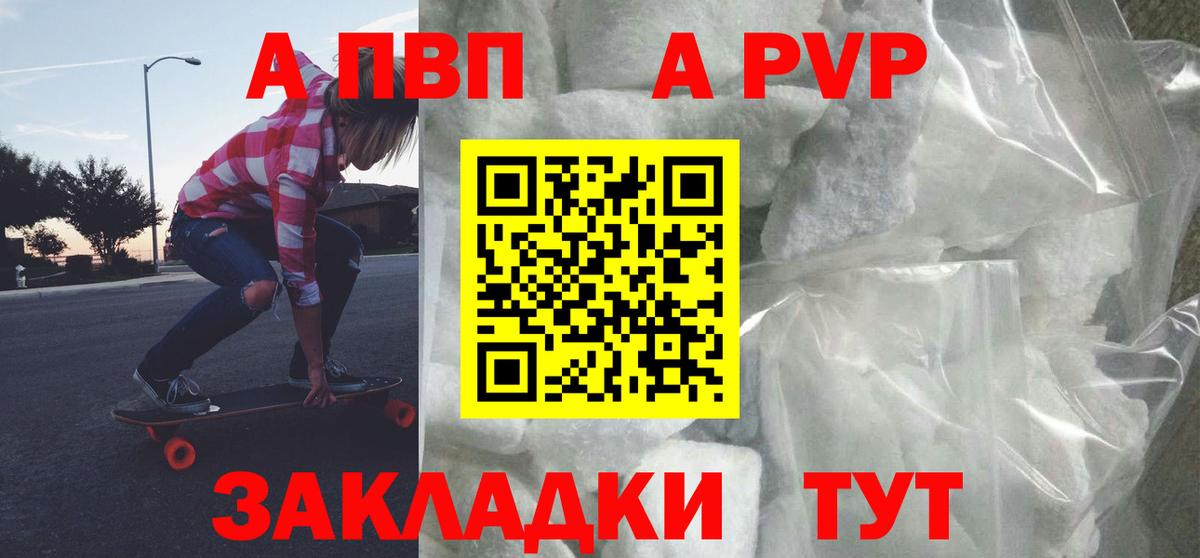 A PVP крисы CK Шелехов