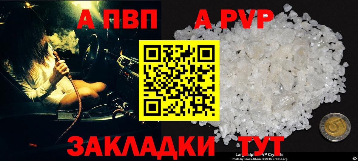 Alpha PVP крисы CK  А ПВП Crystall  Альфа ПВП СК КРИС  Вход с VPN  A-PVP  Шелехов 