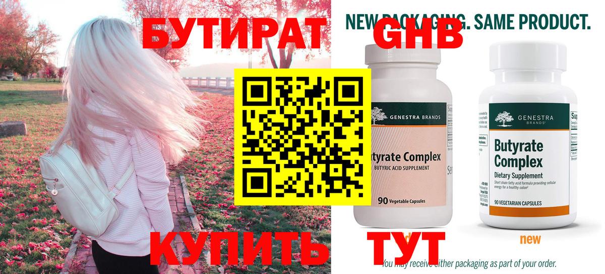 Бутират оксибутират Шелехов