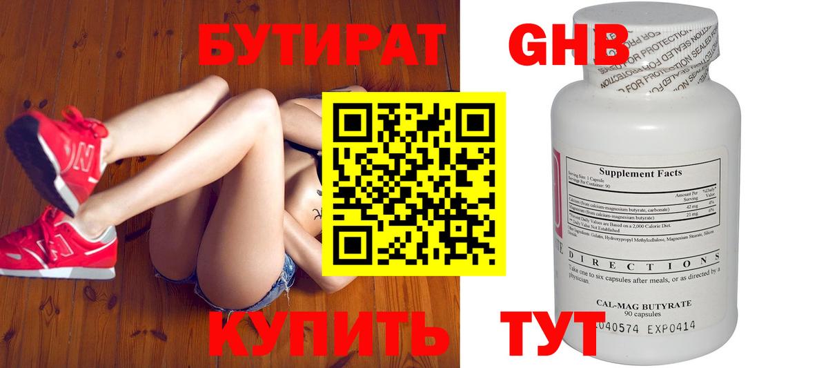 Шелехов  БУТИРАТ BDO 33%  Вход с VPN 