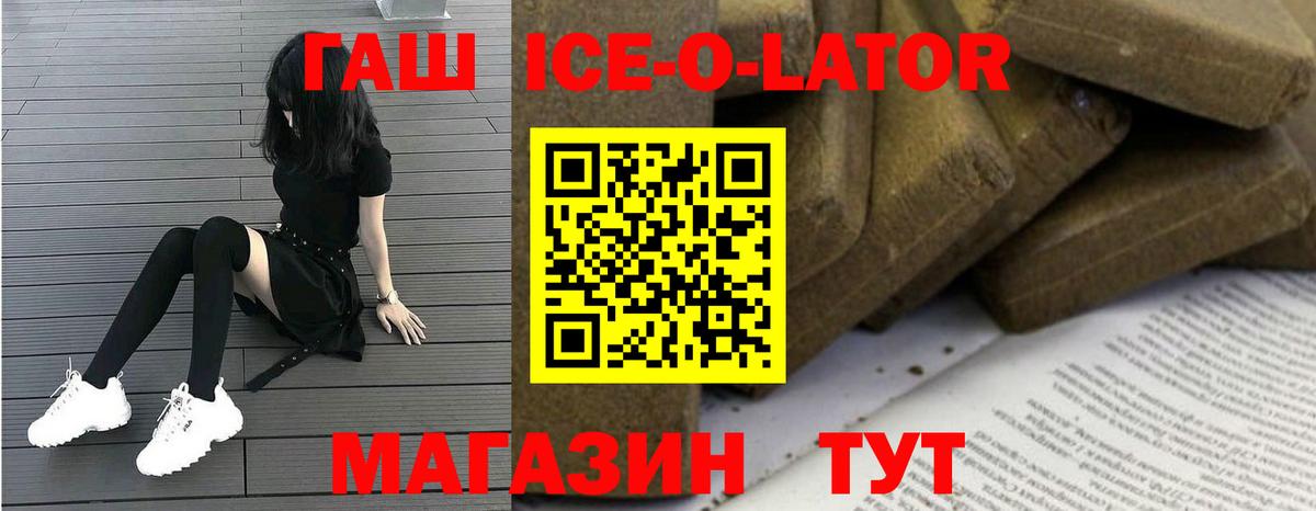 ГАШ hashish Шелехов