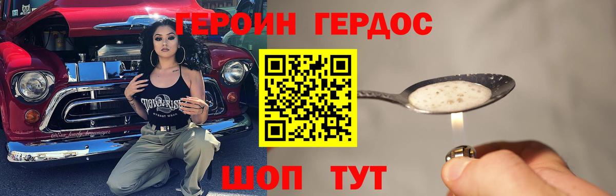 Героин афганец Шелехов