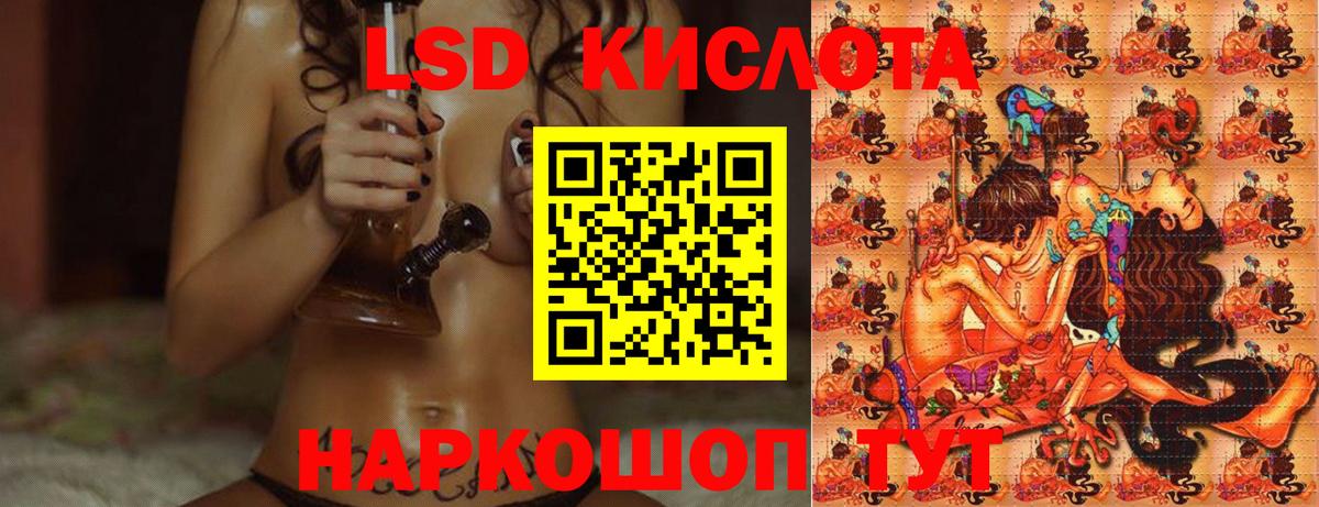ЛСД экстази  LSD-25 экстази кислота  Вход с VPN  Шелехов 