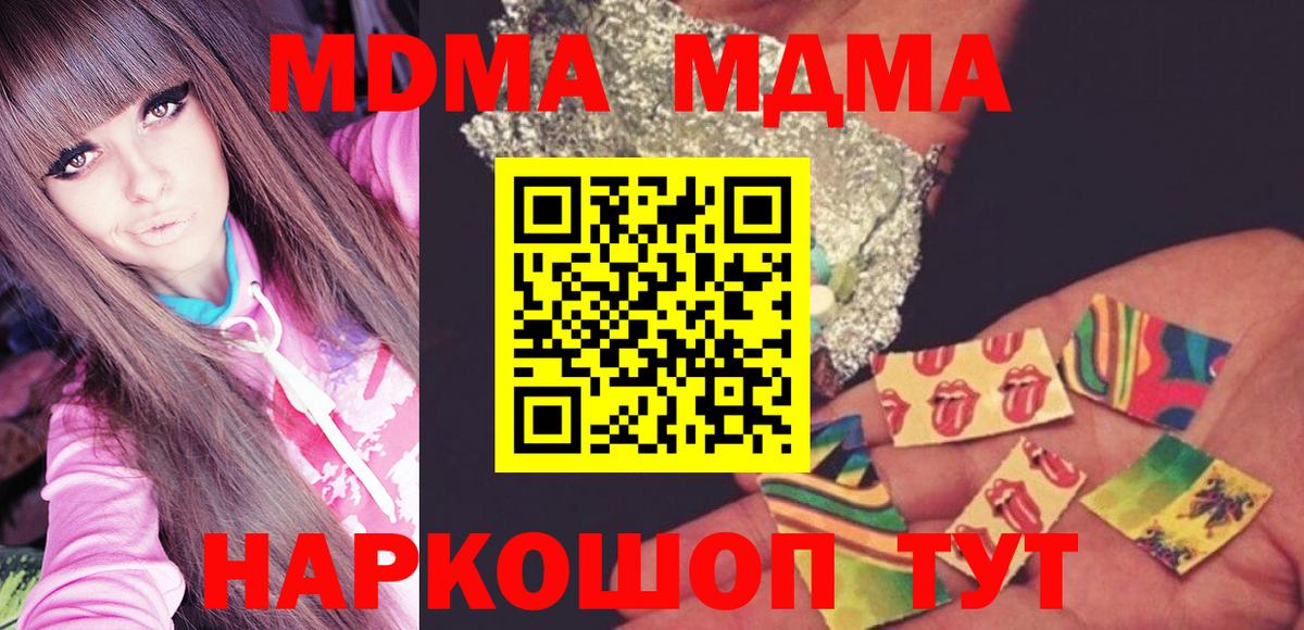 MDMA кристаллы  МДМА молли  MDMA  Вход с VPN  Шелехов 