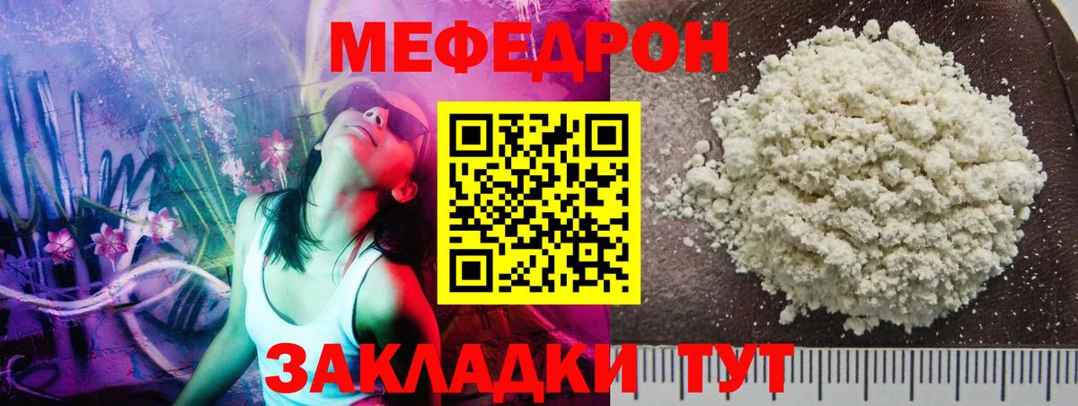 Мефедрон кристаллы Шелехов