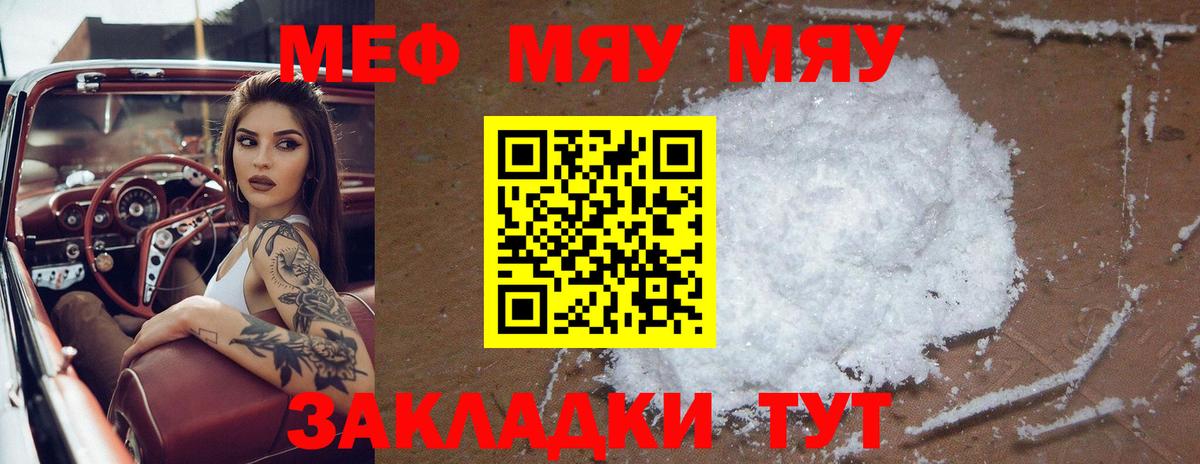 Меф  Мефедрон мука  Шелехов  Вход с VPN  МЕФ VHQ  МЯУ-МЯУ 