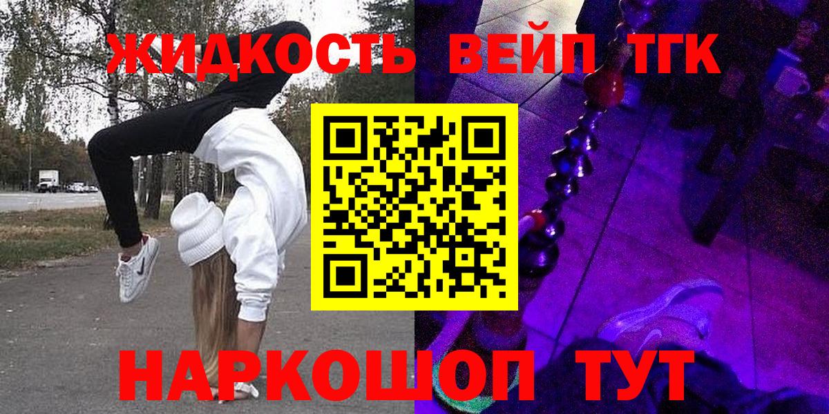 ТГК концентрат  Вход с VPN  Шелехов 